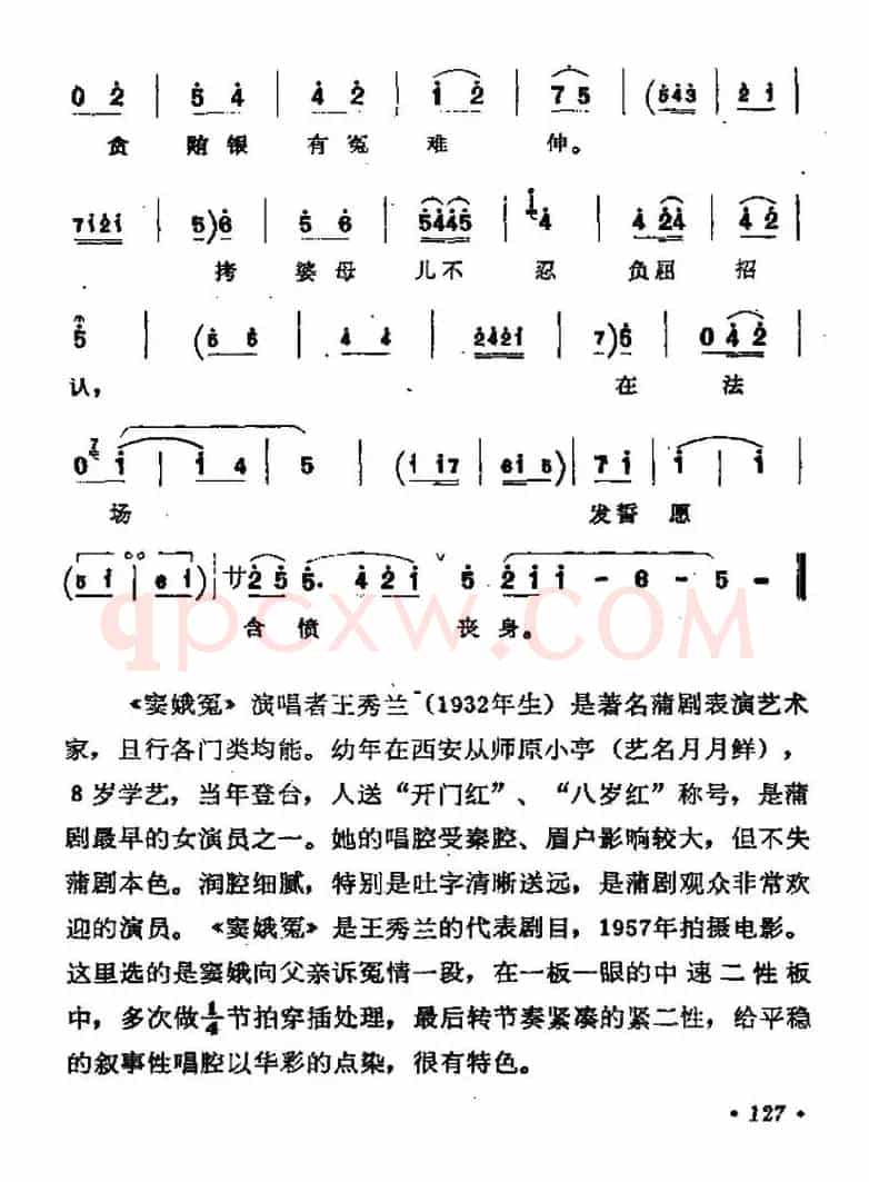 [蒲剧]窦娥冤（窦娥唱段）