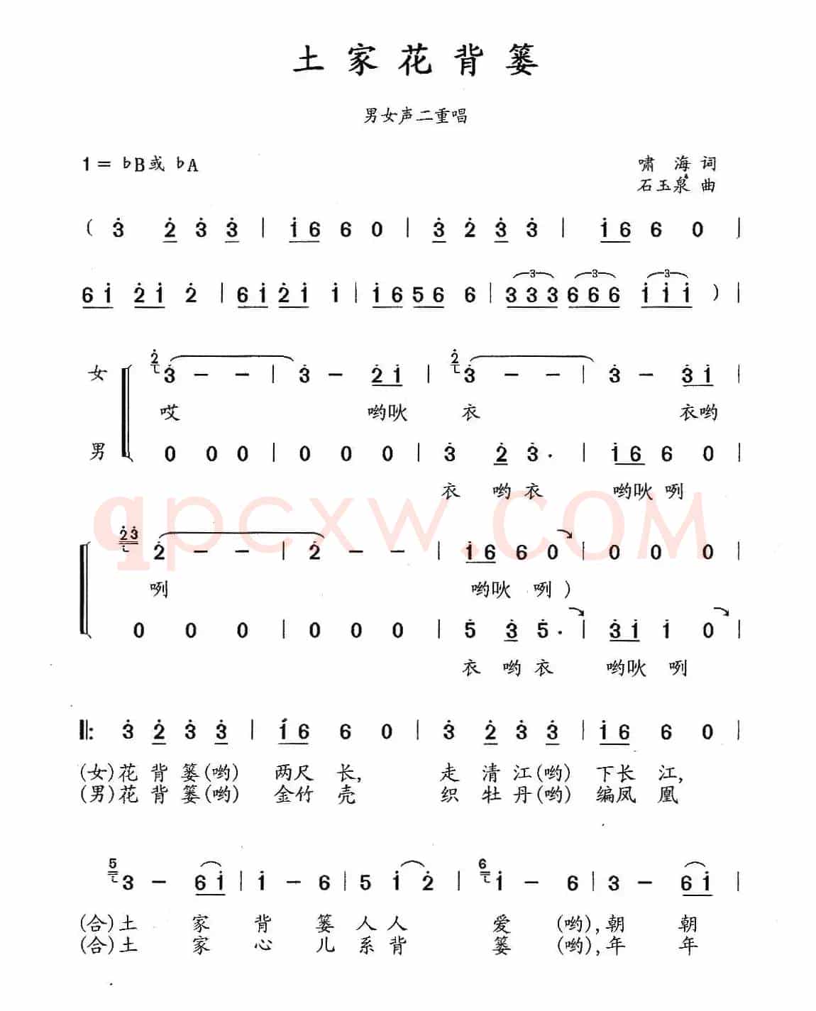 土家花背篓(二重唱)