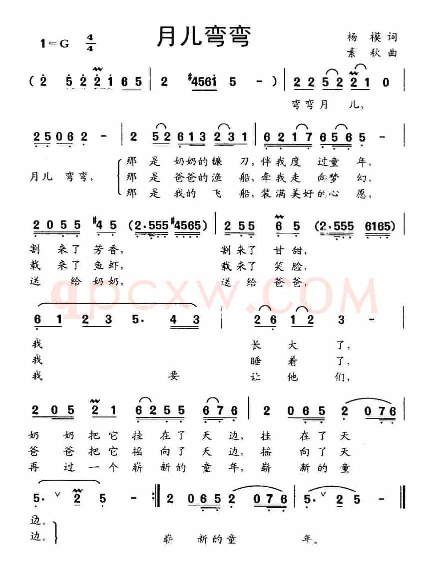 月儿弯弯（杨模词 素秋曲）