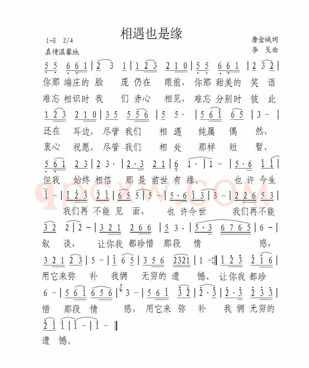 相遇也是缘 