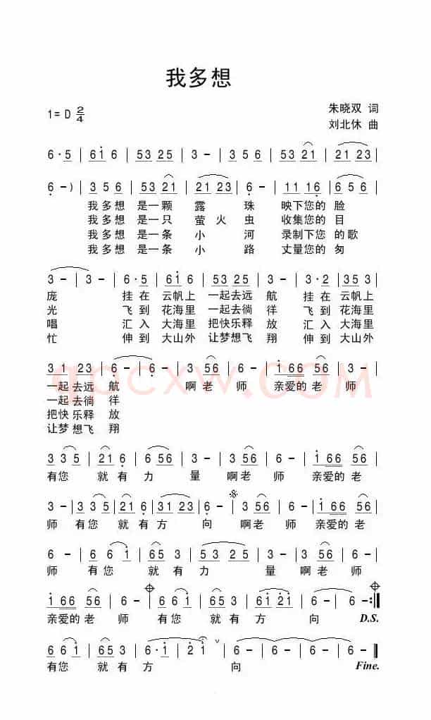 我多想（朱晓双词 刘北休曲）