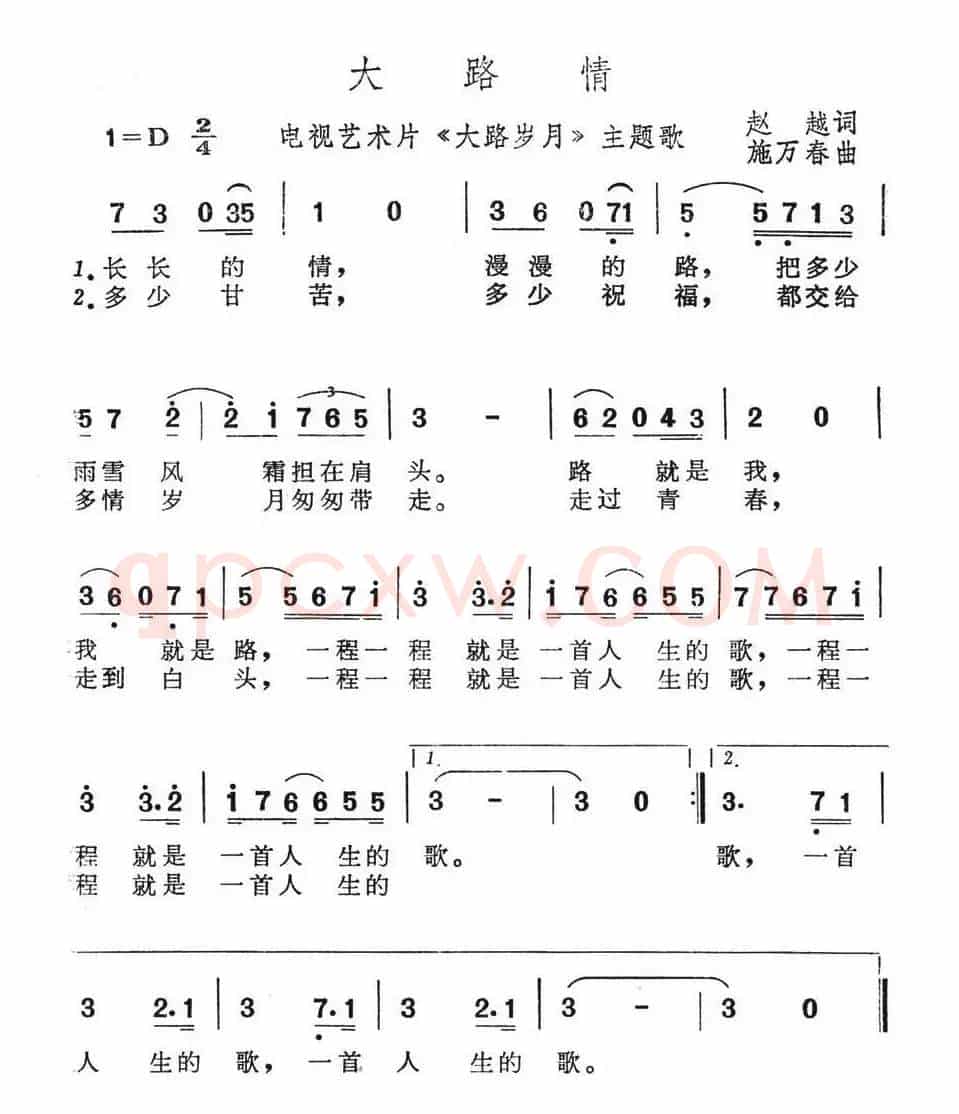 大路情（艺术片《大路岁月》主题歌）