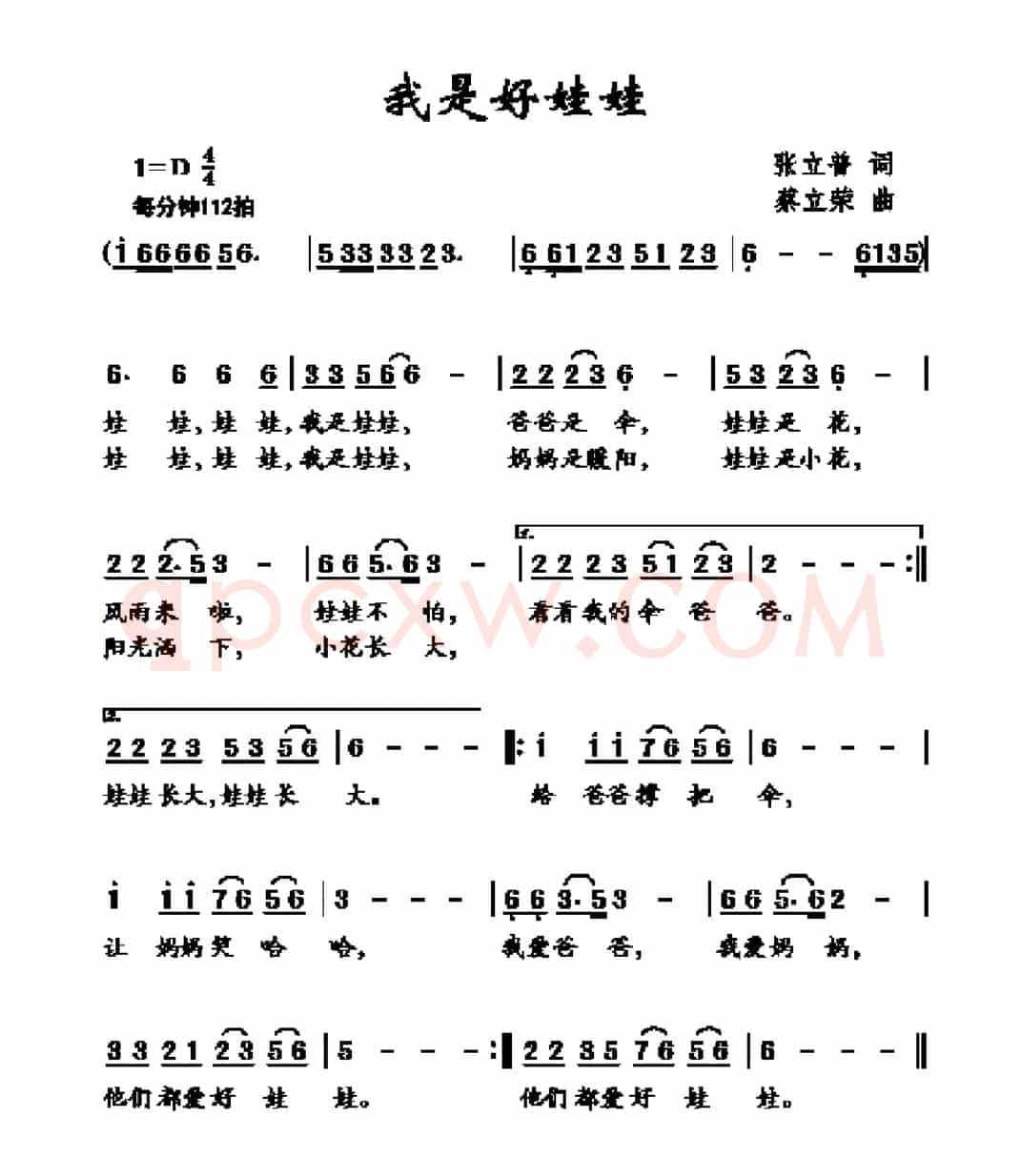 我是好娃娃（张立普词 蔡立荣曲）