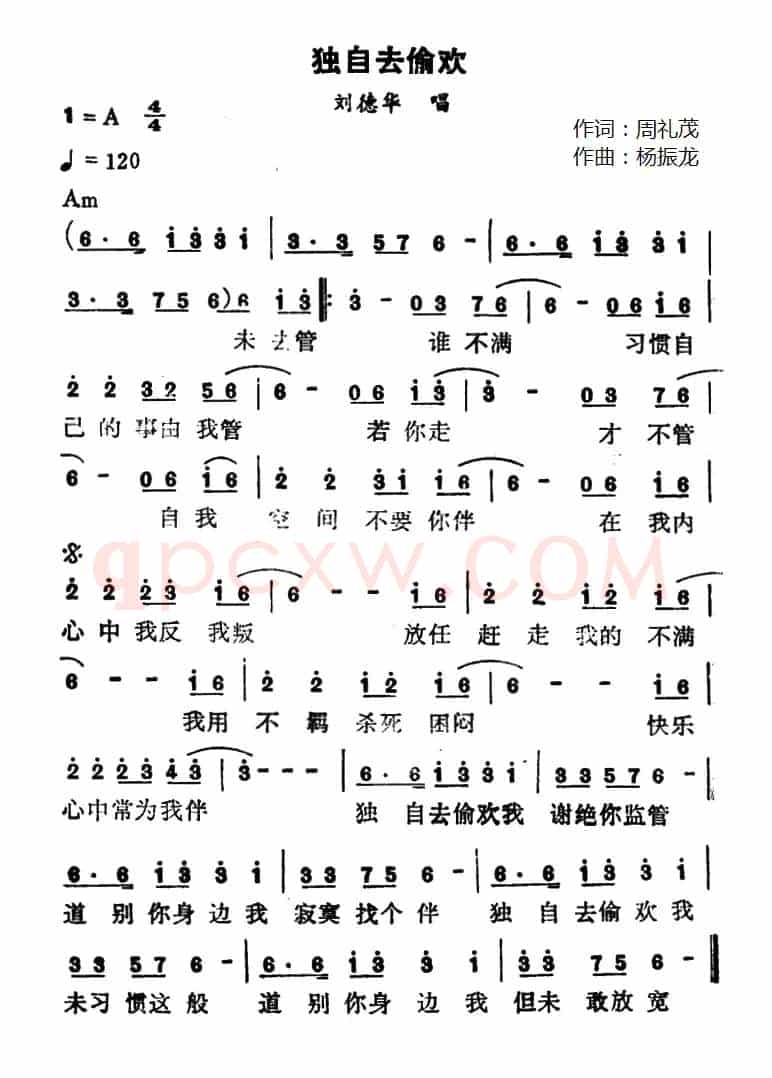 独自去偷欢