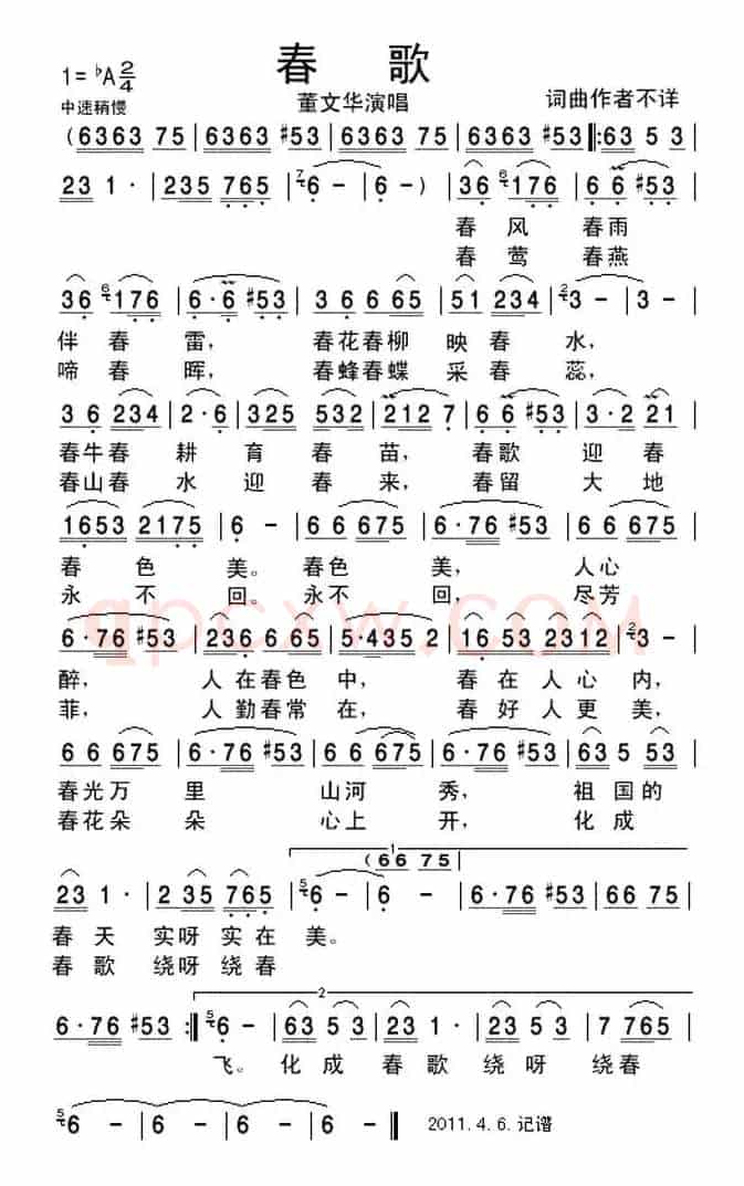 春歌（董文华演唱版）