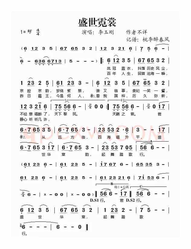 盛世霓裳