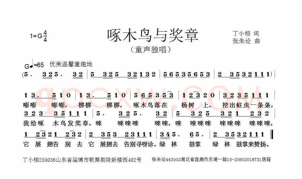 啄木鸟与奖章（丁小栩词 张朱论曲）