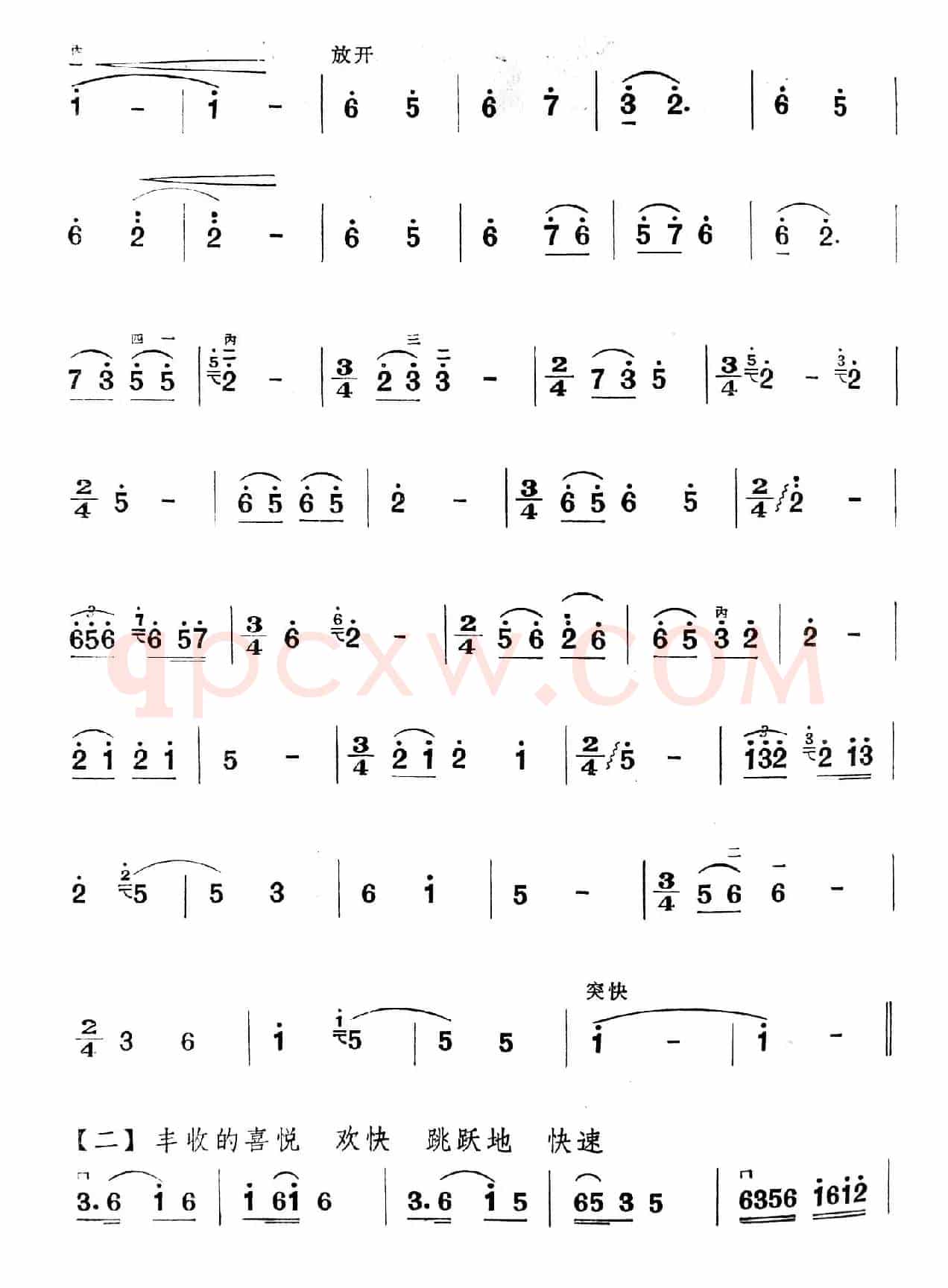 五指山上红旗飘（二胡独奏曲）