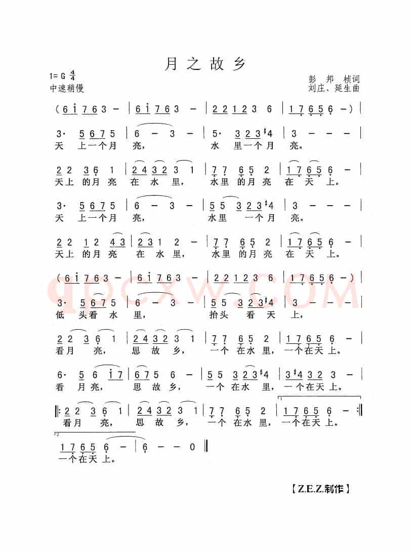 月之故乡(彭邦桢词 刘庄 延生曲)
