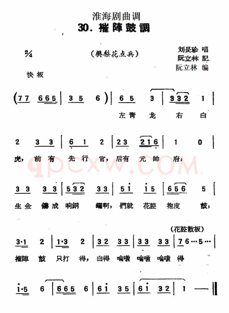 [淮海剧曲调]摧阵鼓调（樊梨花点兵）