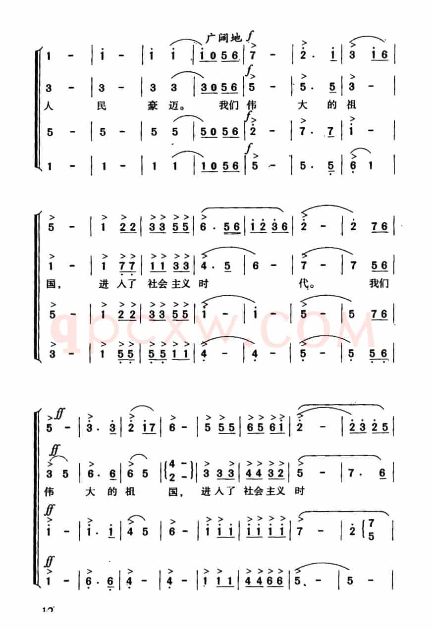 祖国颂（乔羽词 刘炽曲）