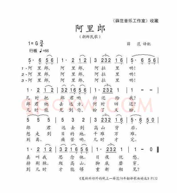 [朝鲜]阿里郎