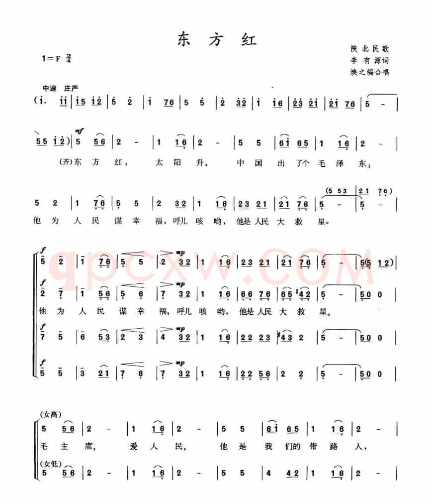 东方红