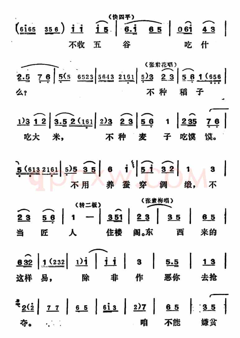 [吕剧]姊妹易嫁 （第五场）