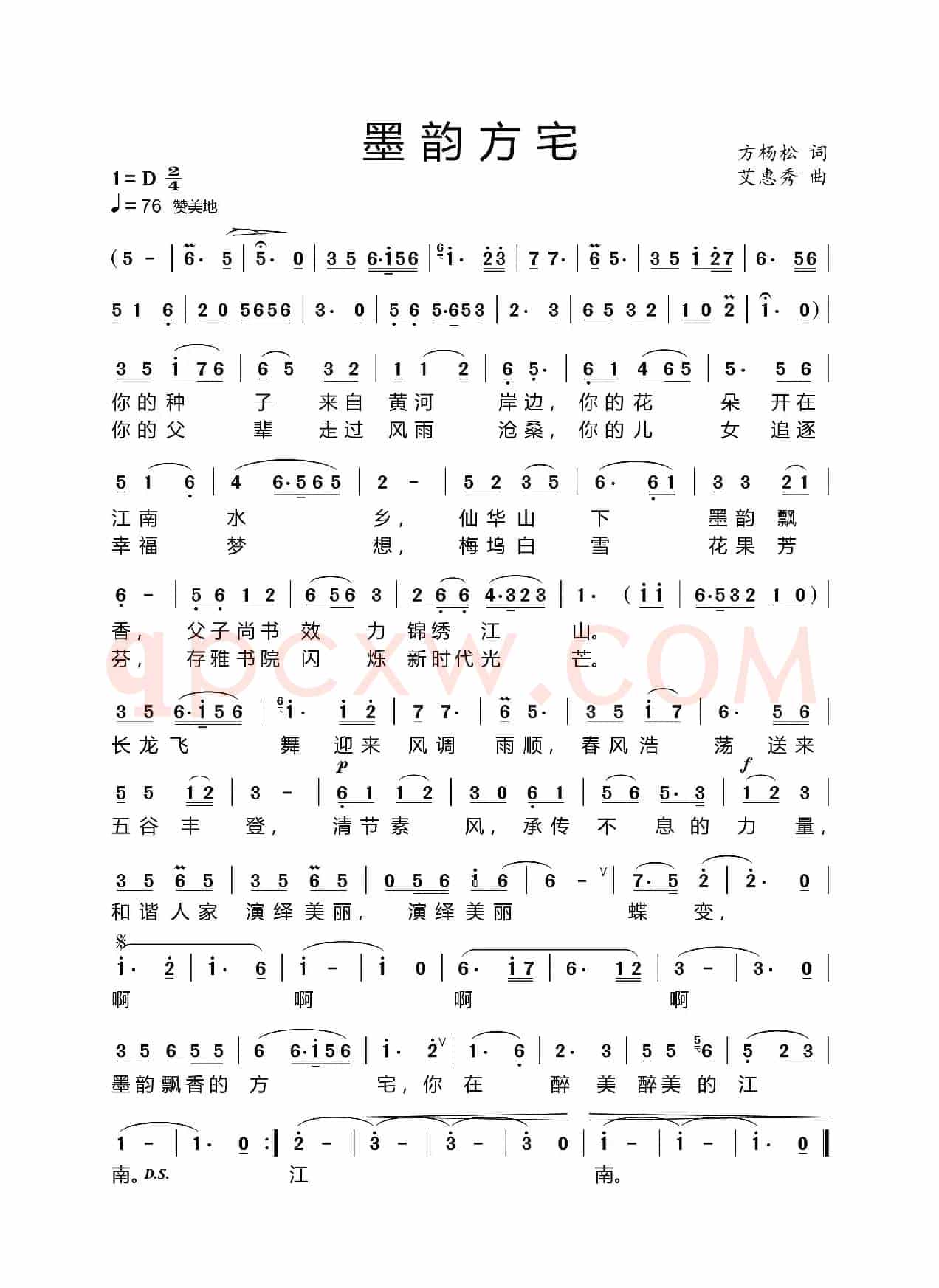 墨韵方宅（浦江方宅歌曲）