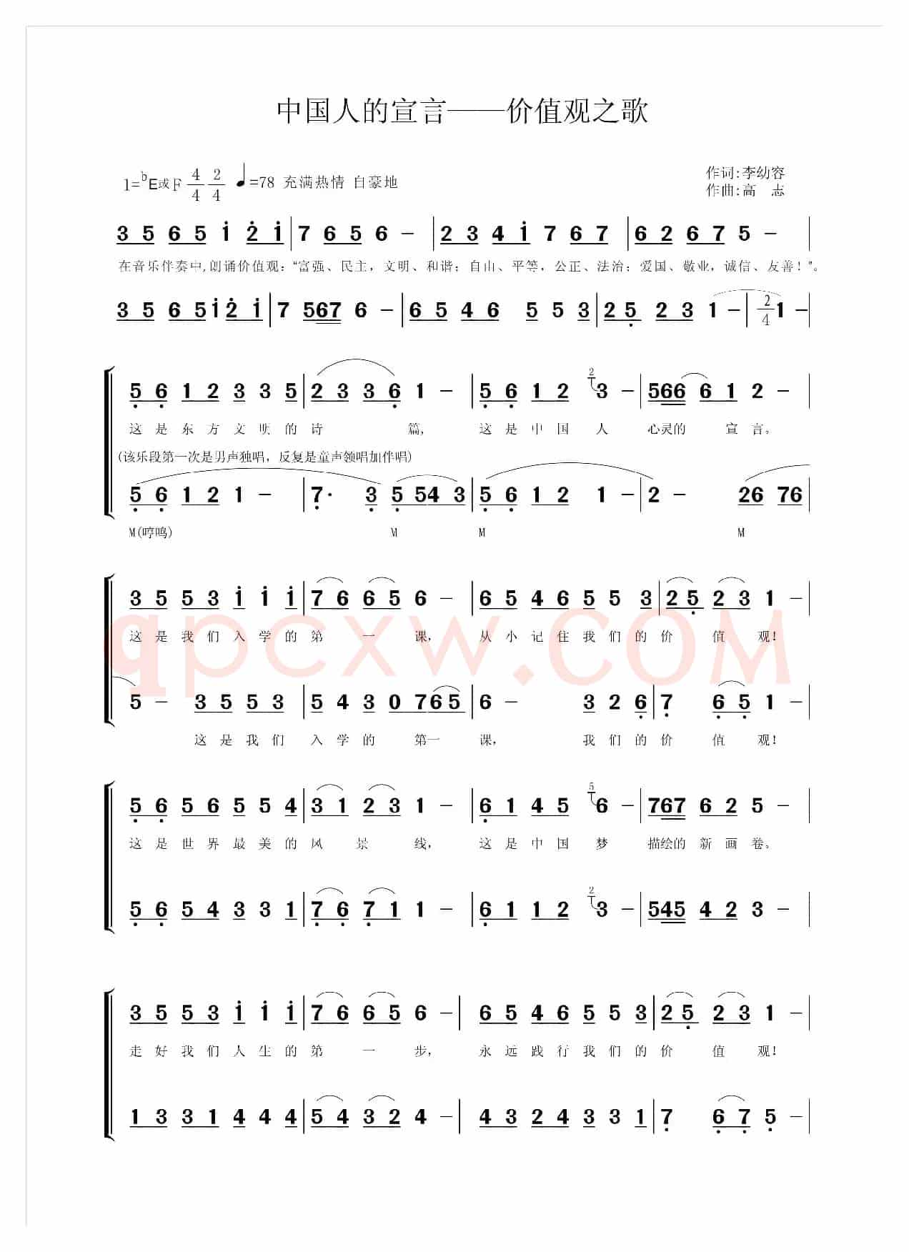 中国人的宣言——价值观之歌