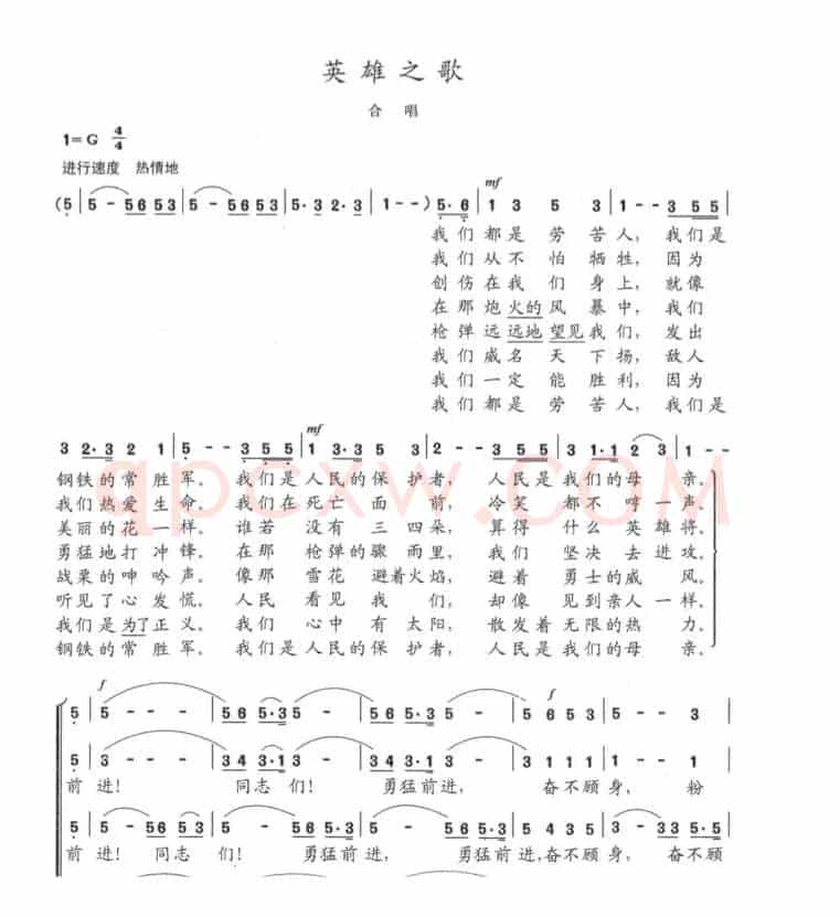 英雄之歌