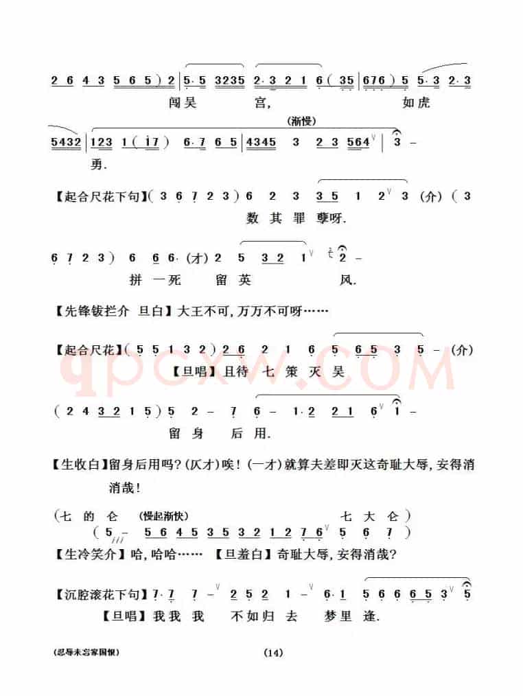 [粤剧粤曲]忍辱未忘国家恨