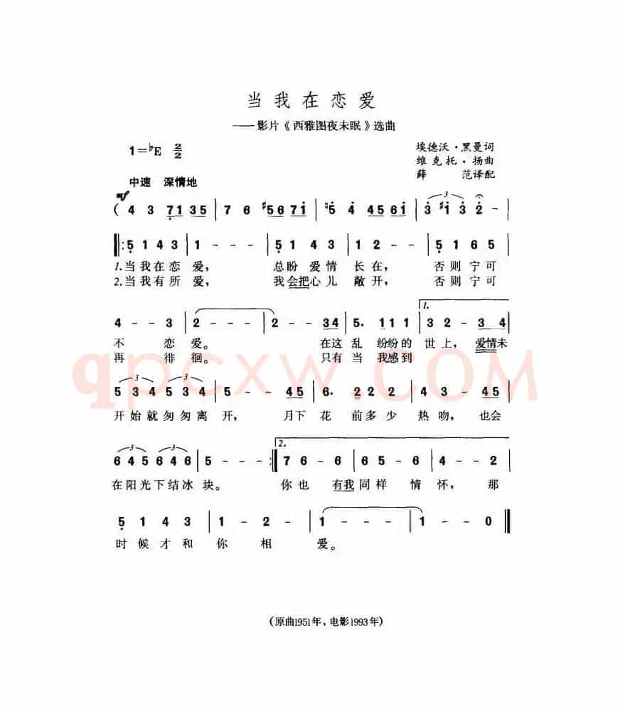 当我在恋爱（美）