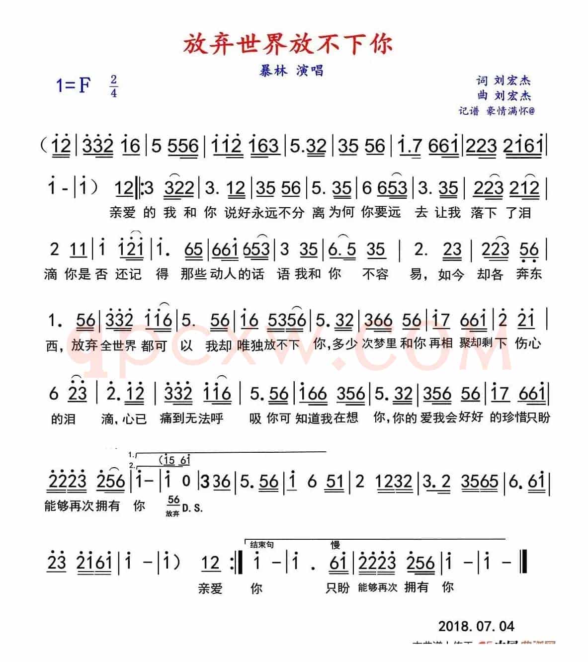放弃世界放不下你