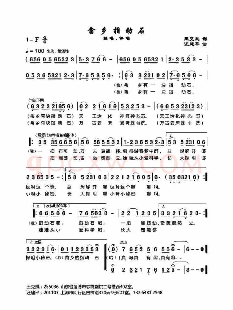畬乡指动石（王克凤词 汪建平曲）