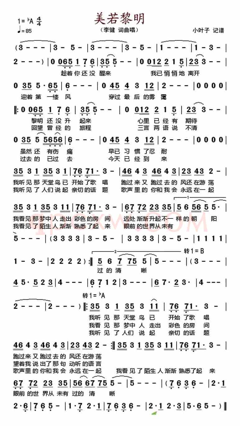 美若黎明 