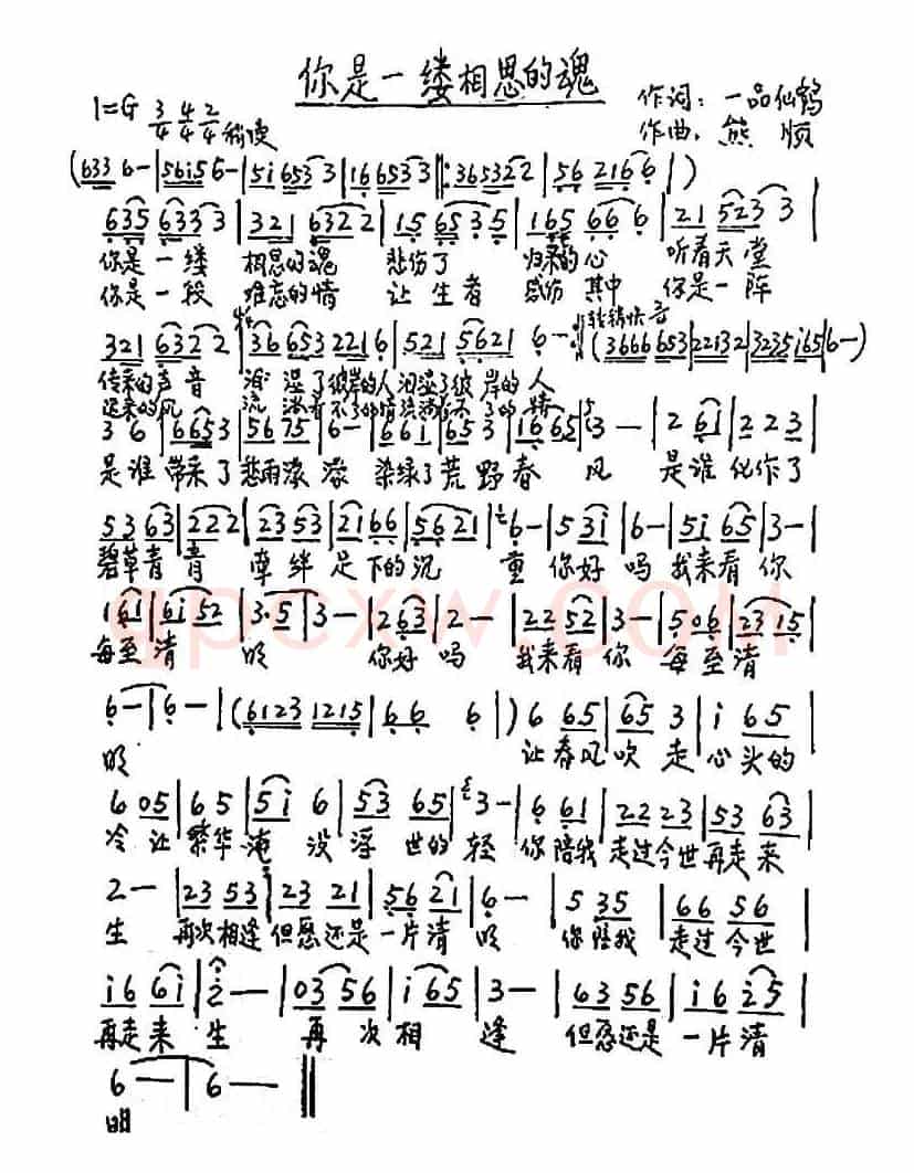 你是一缕相思的魂