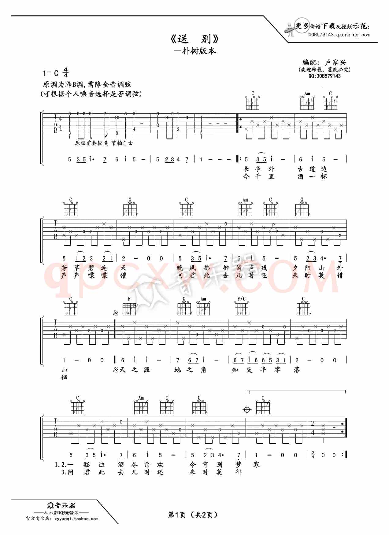 送别吉他谱六线谱（朴树 ）