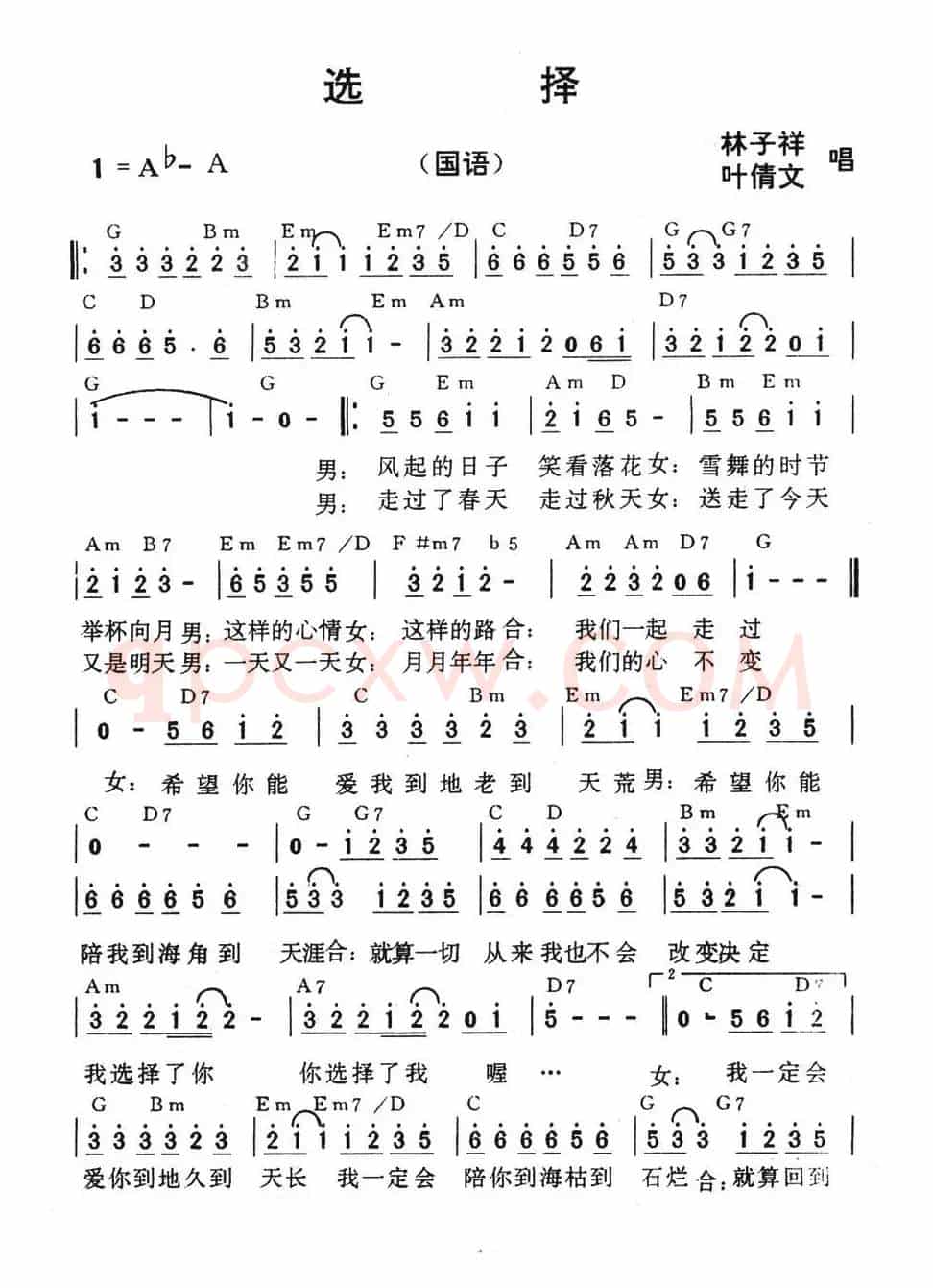 选择（林子祥、叶倩文演唱版）
