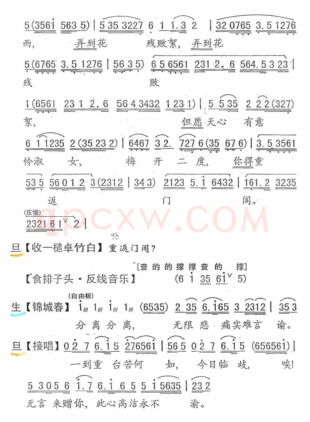 [粤剧] 悲怨别重台