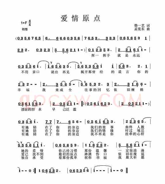 爱情原点