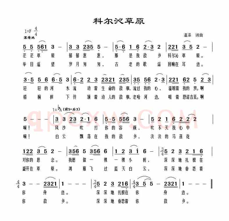 科尔沁草原（温泽词曲）