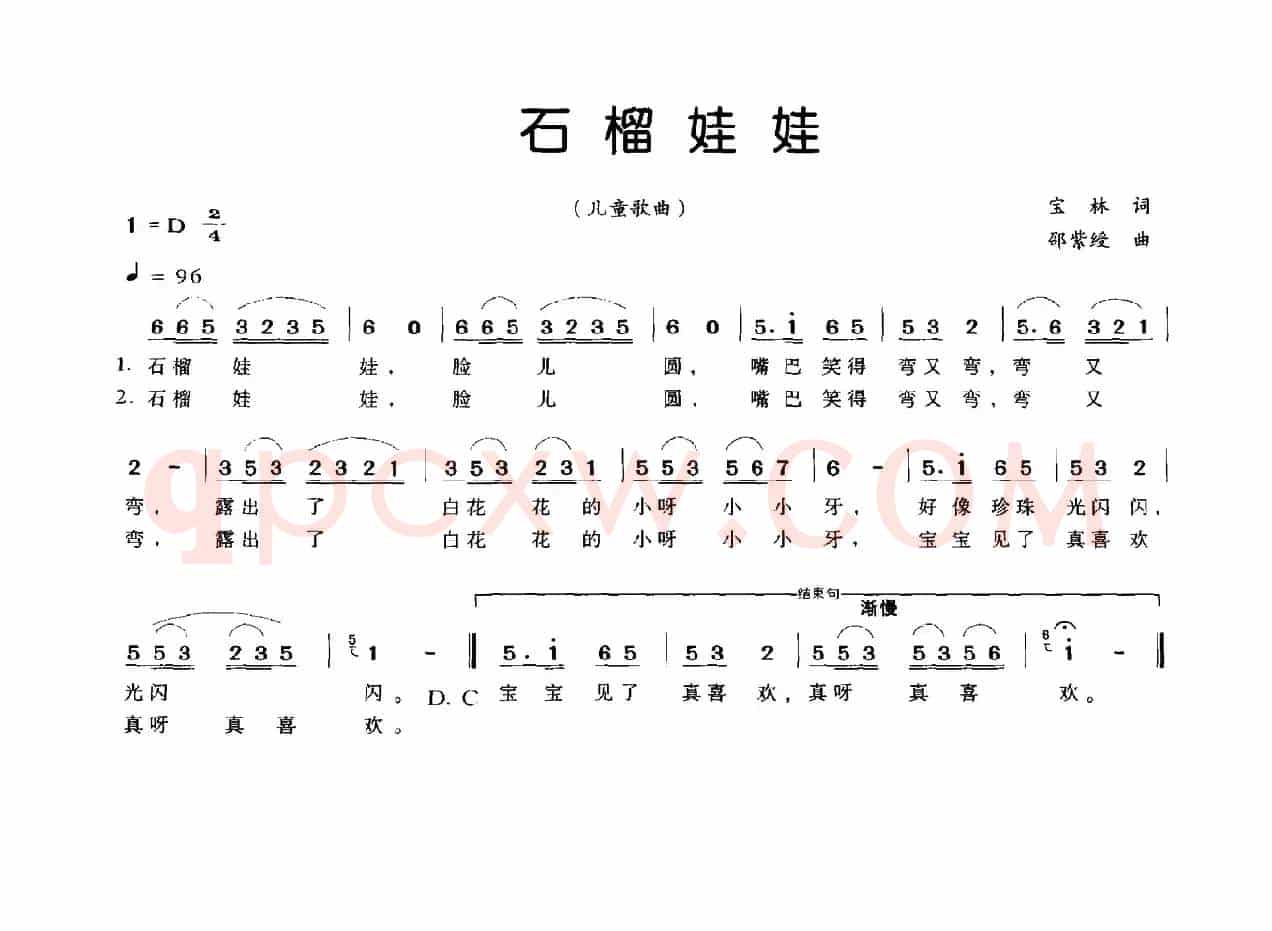 石榴娃娃（宝林词 邵紫绶曲）