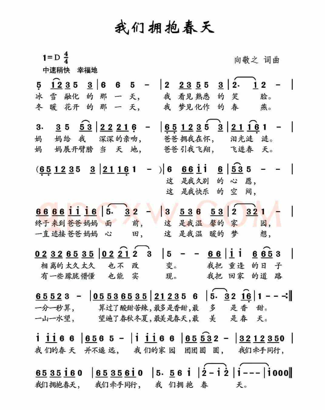 我们拥抱春天（向敬之词 向敬之曲）