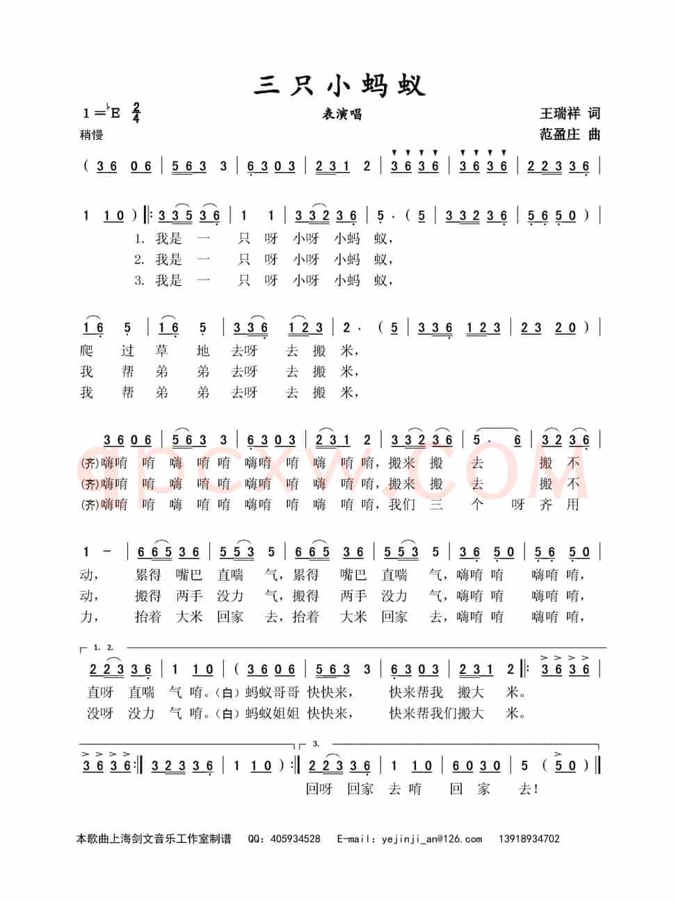 三只小蚂蚁（表演唱）