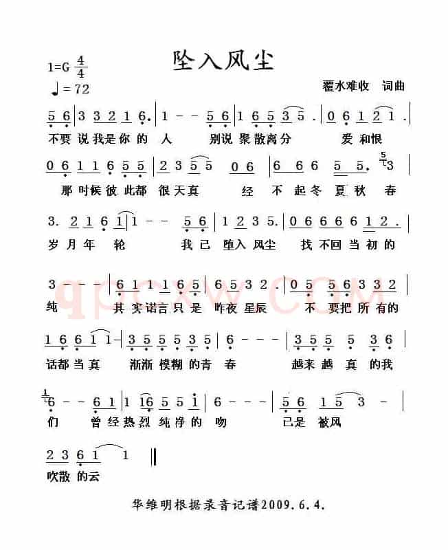 坠入风尘