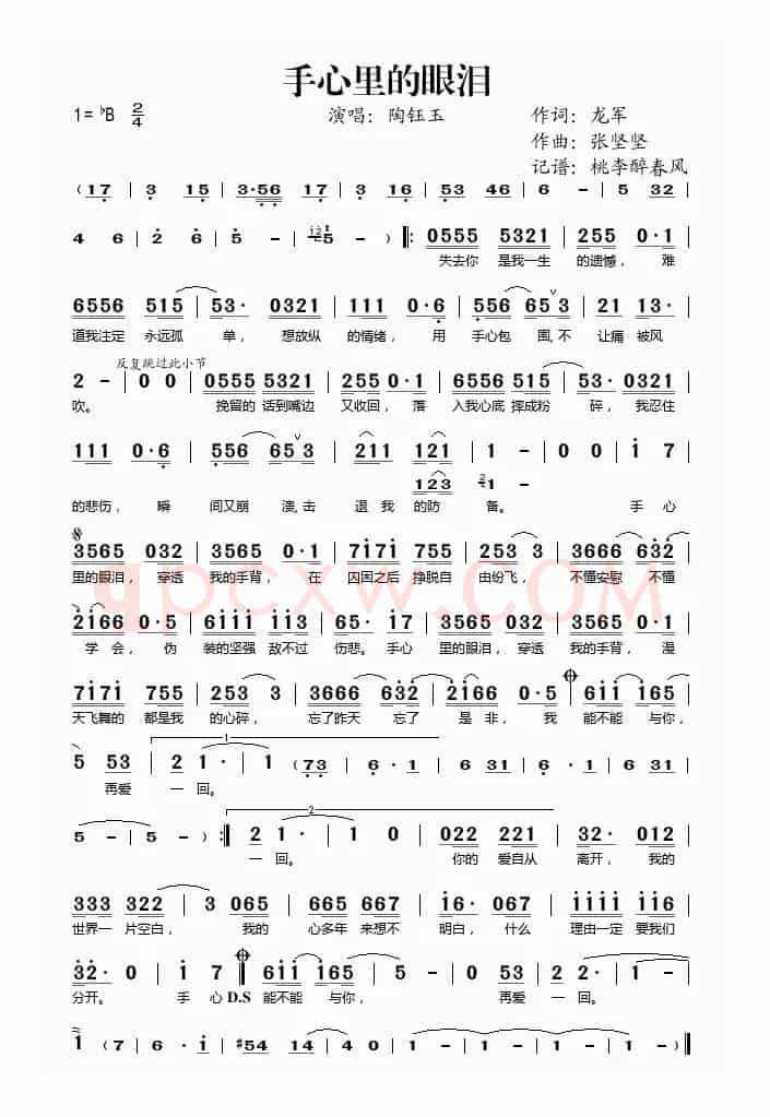  手心里的眼泪