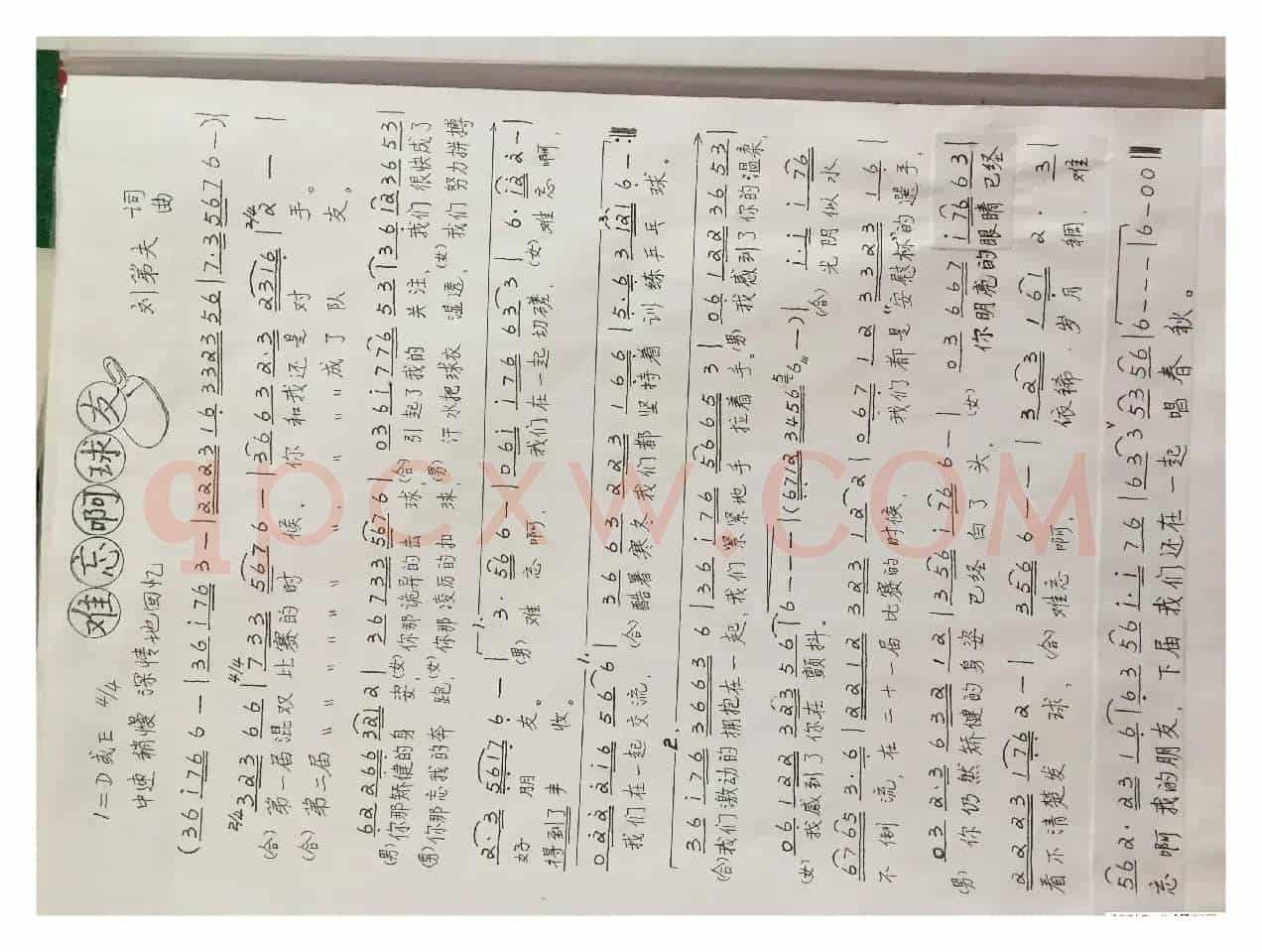 难忘啊球友