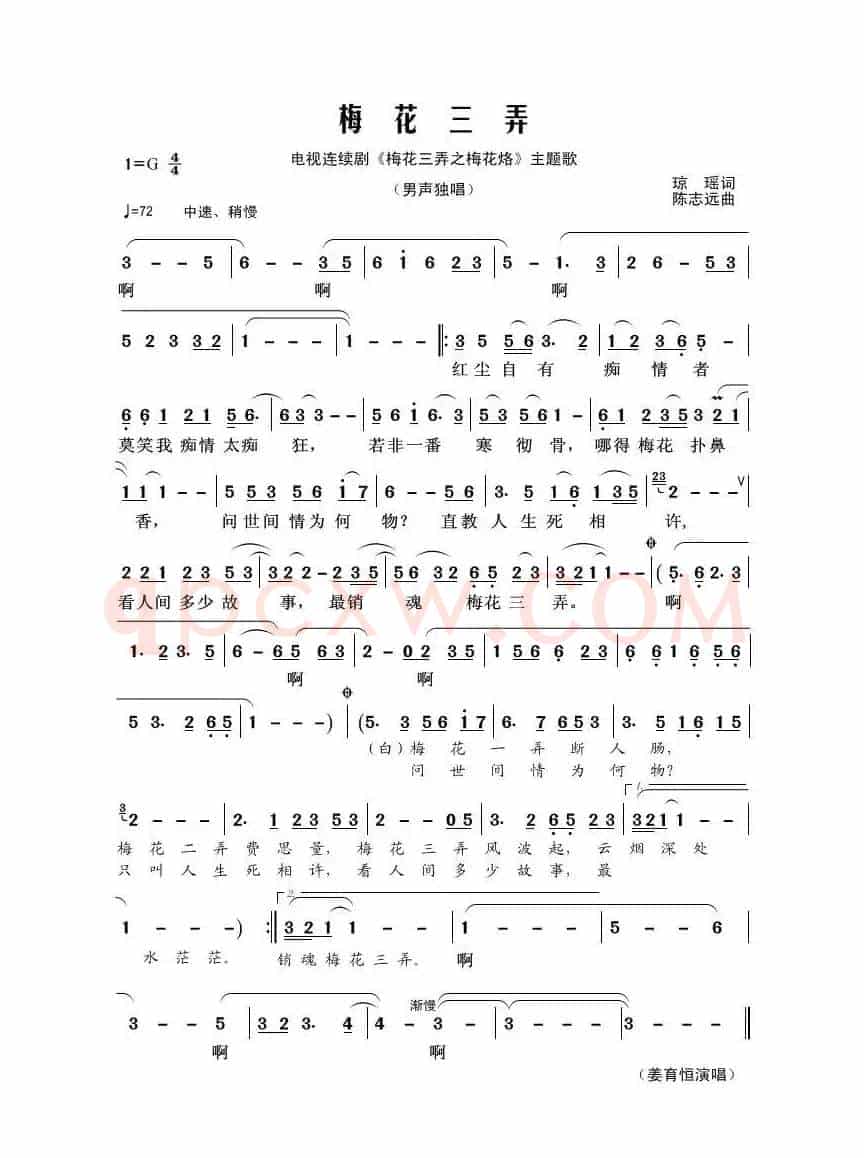 梅花三弄（琼瑶词 陈志远曲）