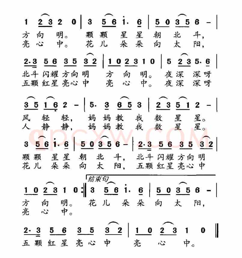 数星星（刘俭词 龚耀年曲）