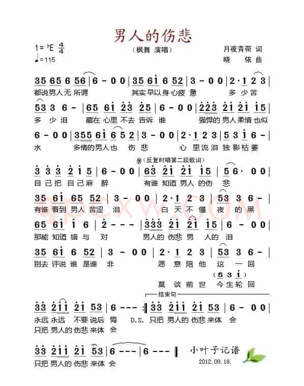 男人的伤悲