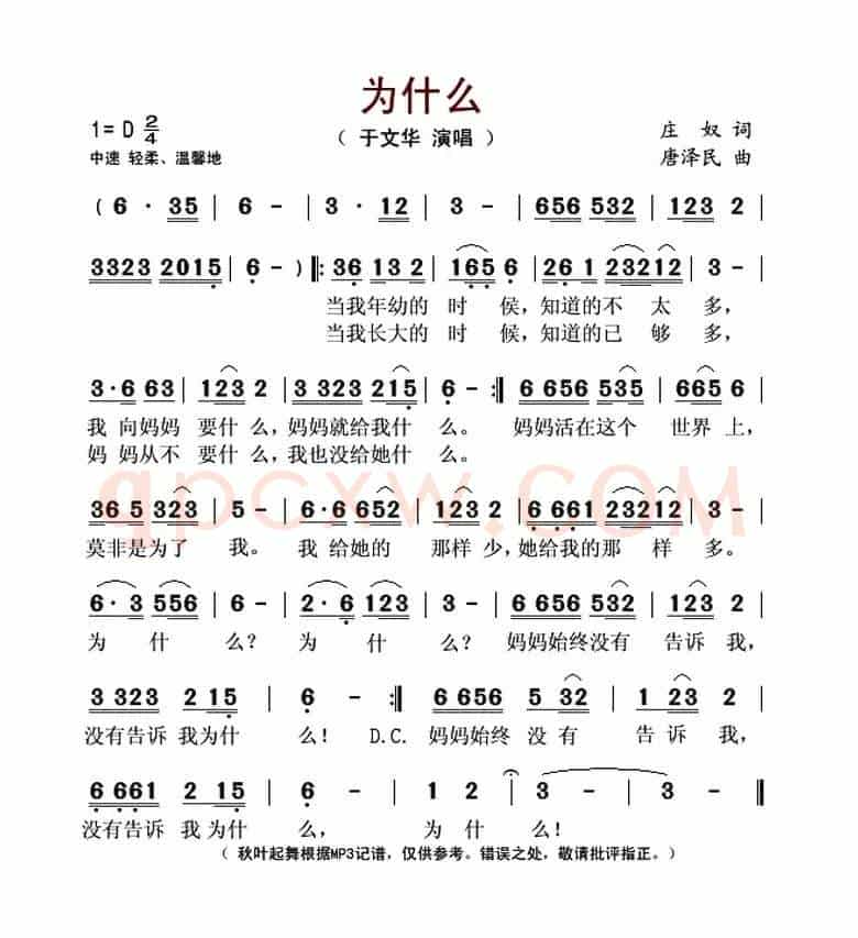 为什么（庄奴词 唐泽民曲）