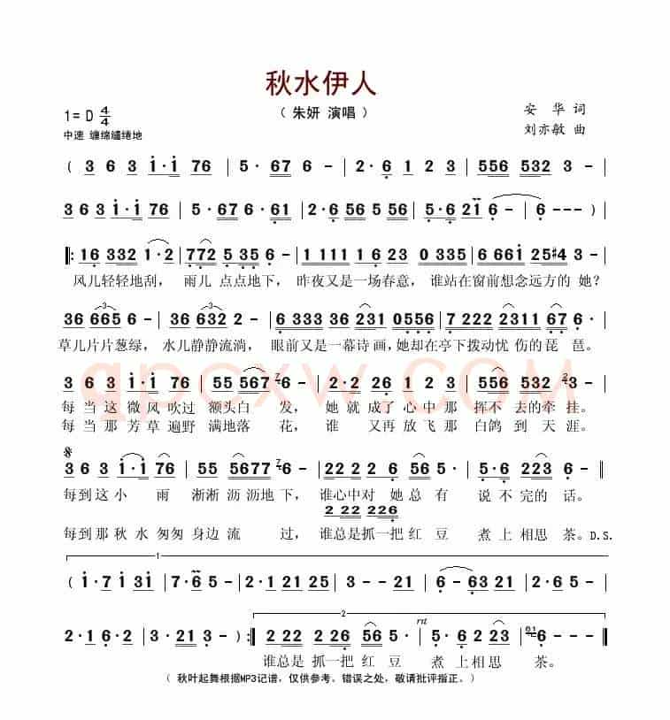 秋水伊人(安华词 刘亦敏曲)