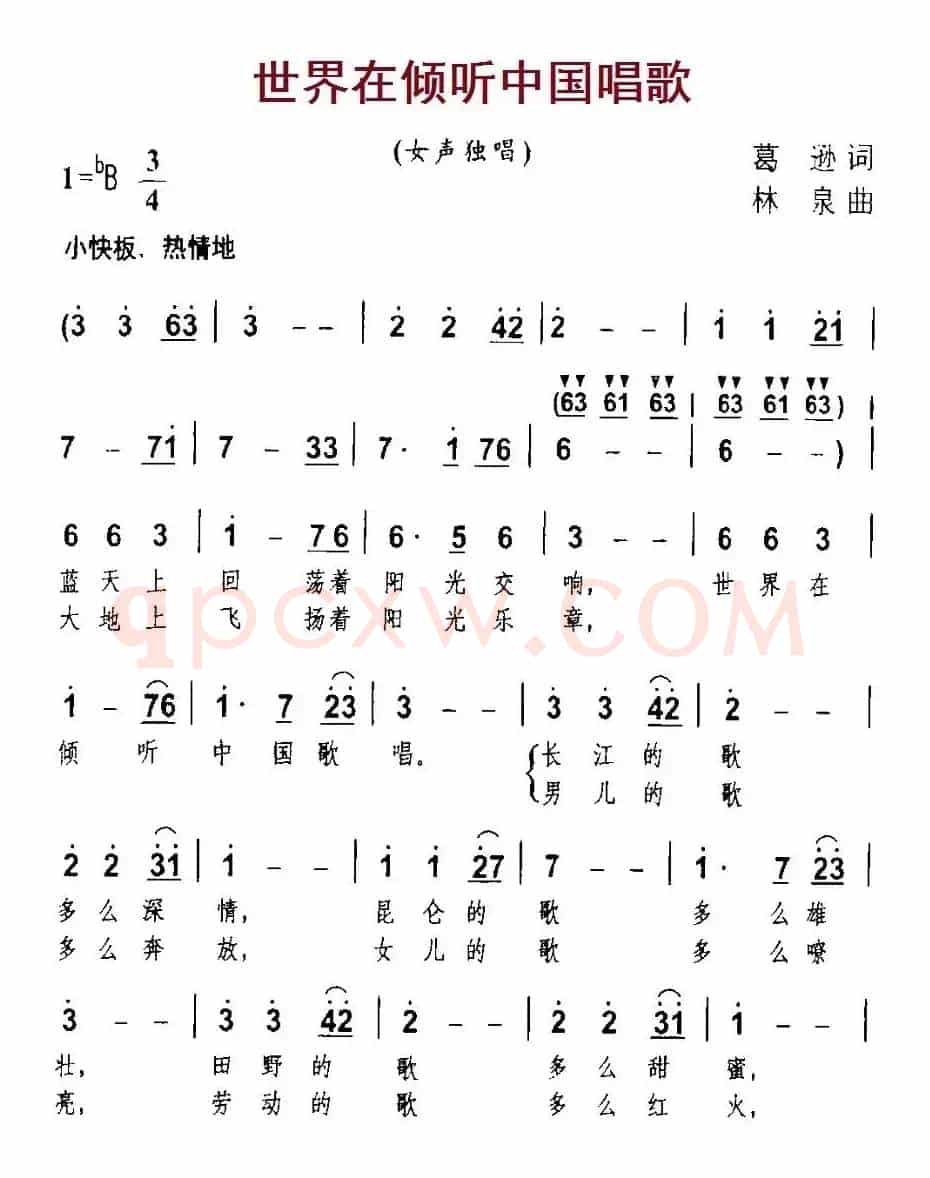 世界在倾听中国唱歌