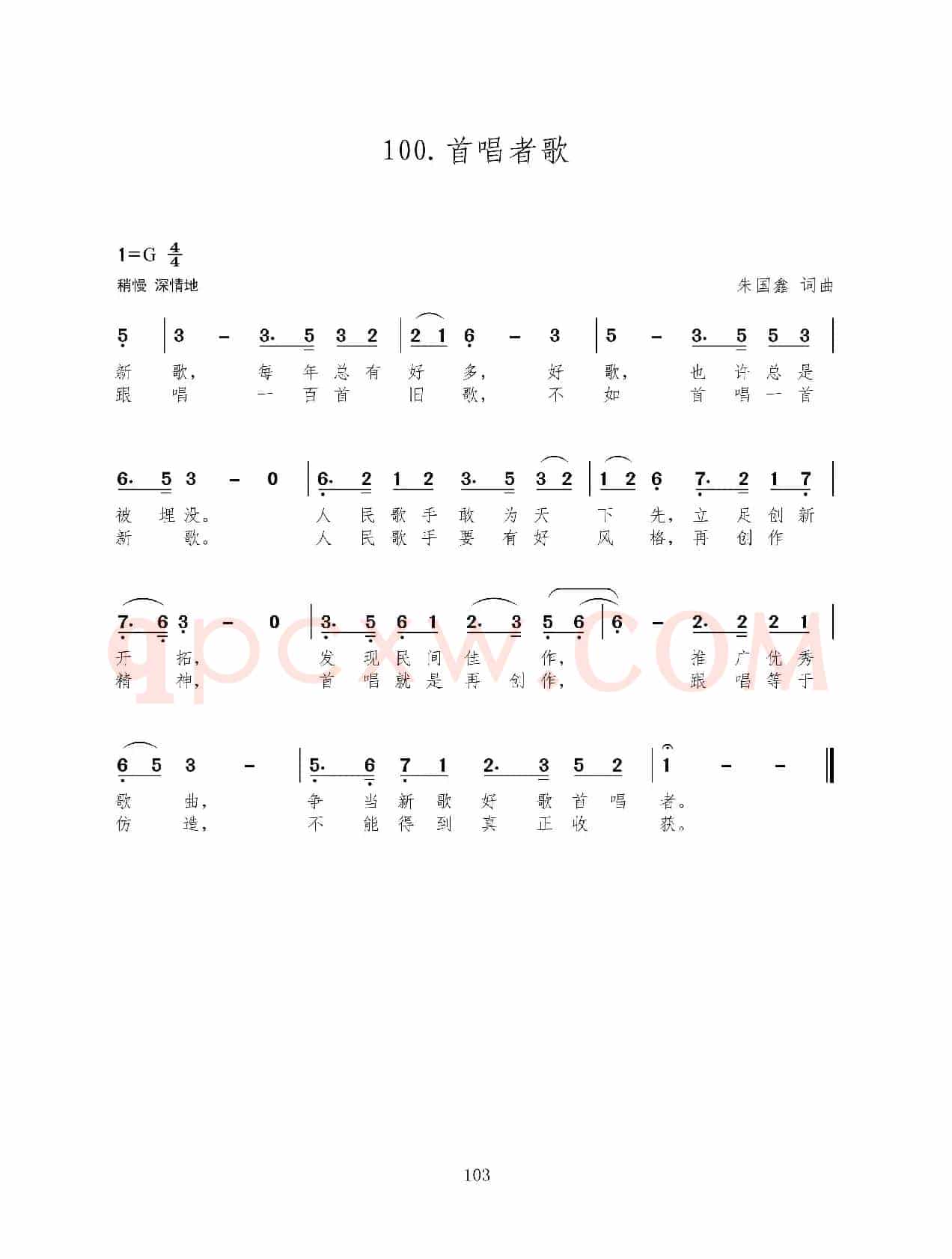 首唱者歌（新歌100首）