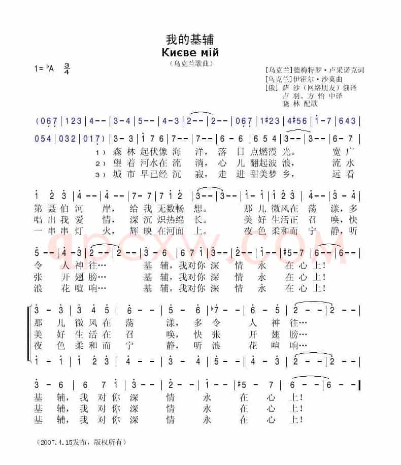 我的基辅