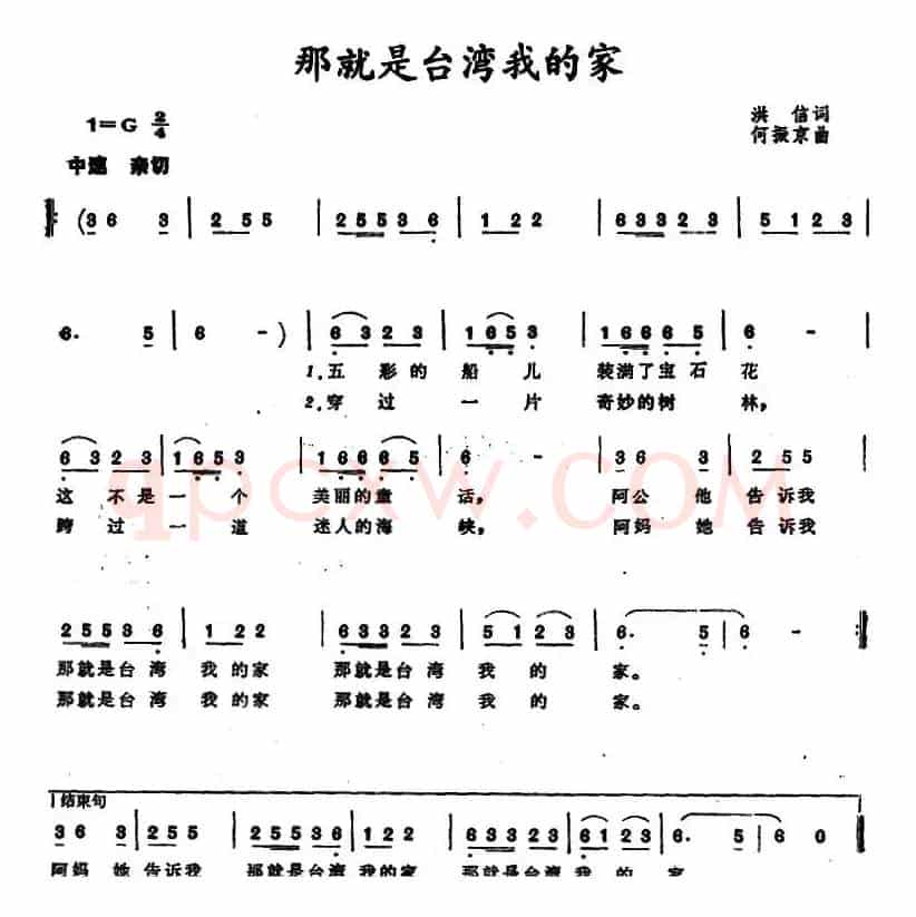 那就是台湾我的家 