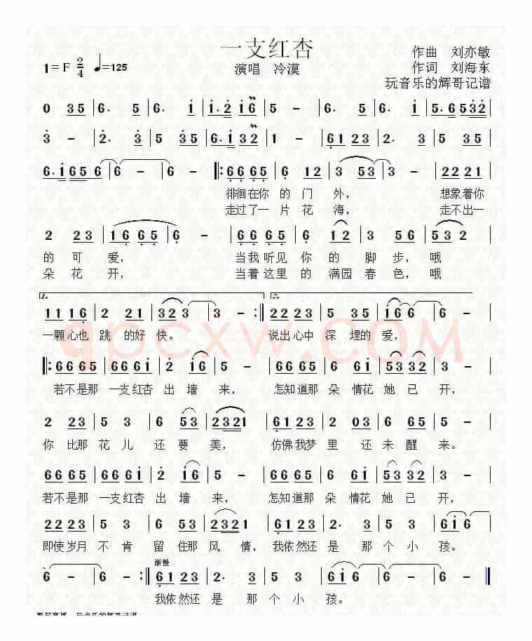 一支红杏