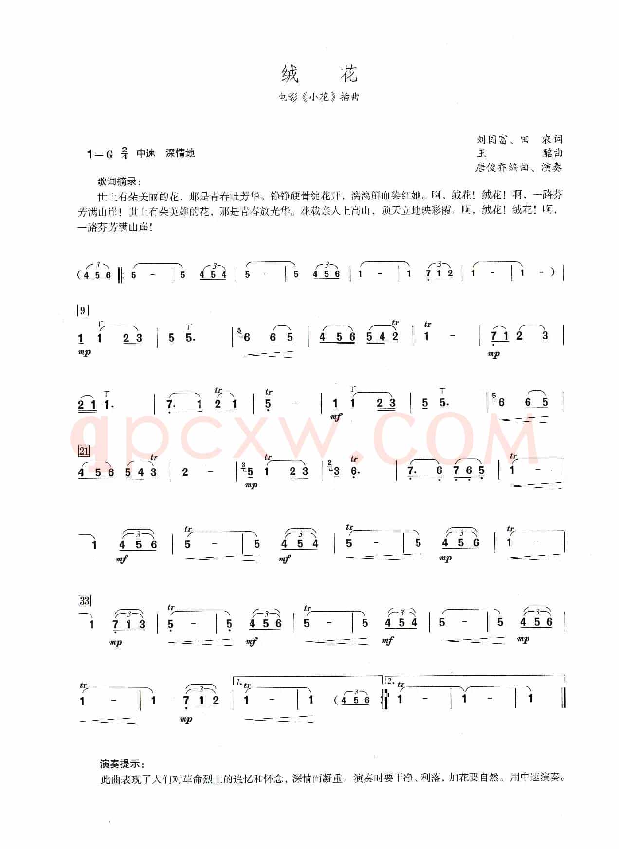 绒花（笛子演奏提示版）