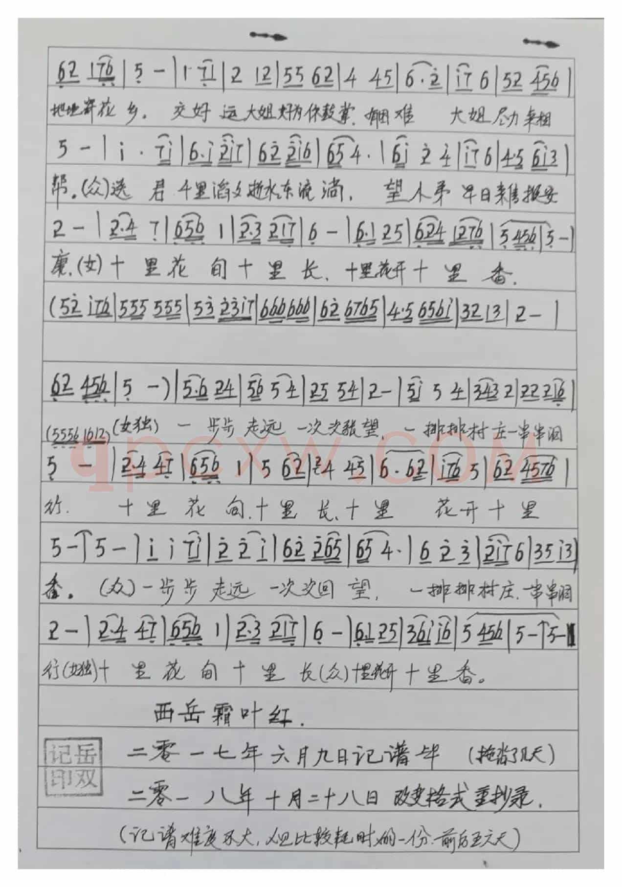 眉户十里花香曲谱
